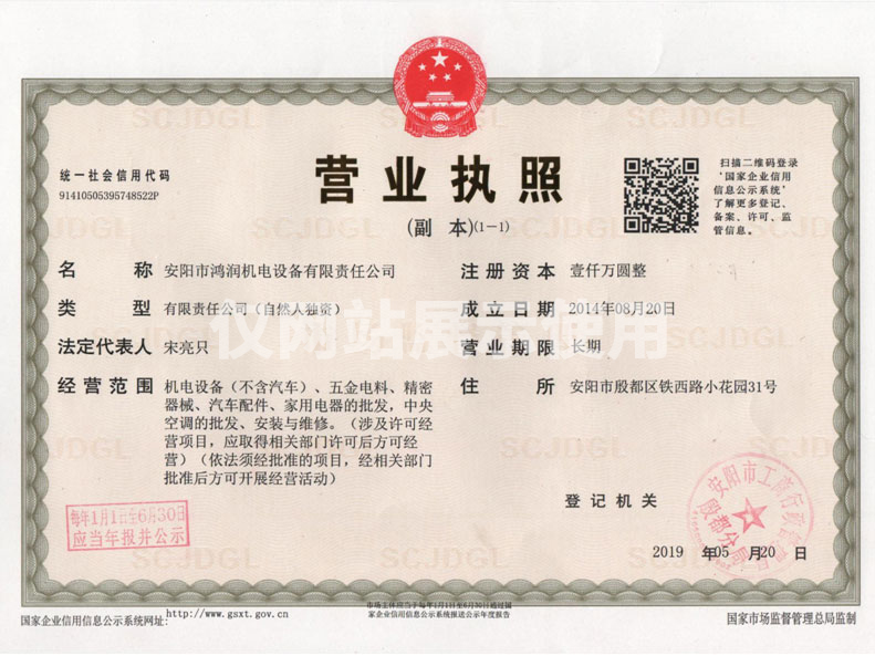 營業執照